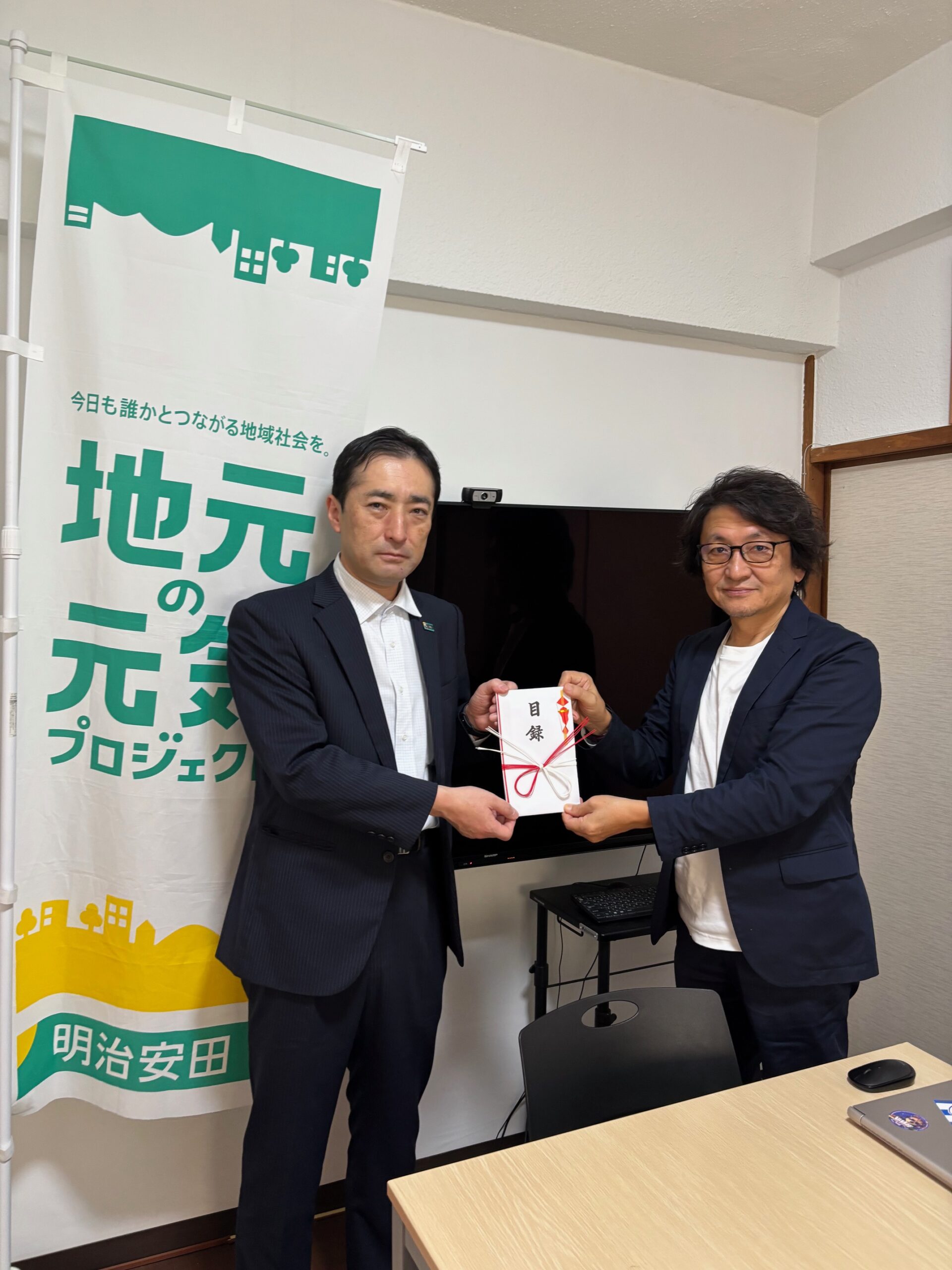 明治安田広島支社様から「私の地元応援募金」をいただきました