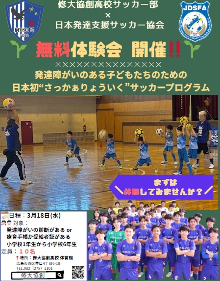 「SKCアカデミー西広島」が開校します