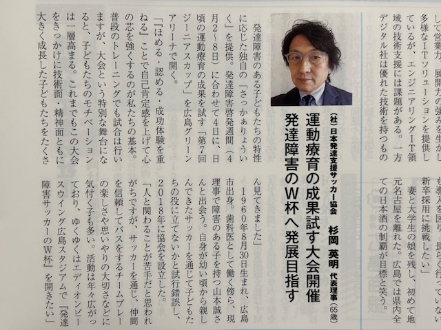 広島経済レポートに紹介されました